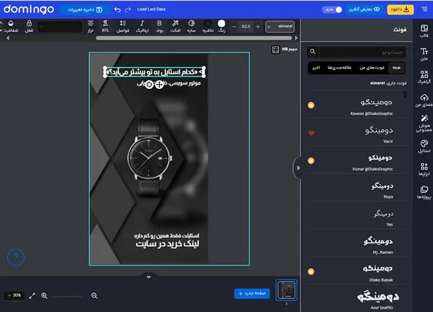طراحی متن برای تبلیغ ساعت مچی با فونت آنلاین فارسی